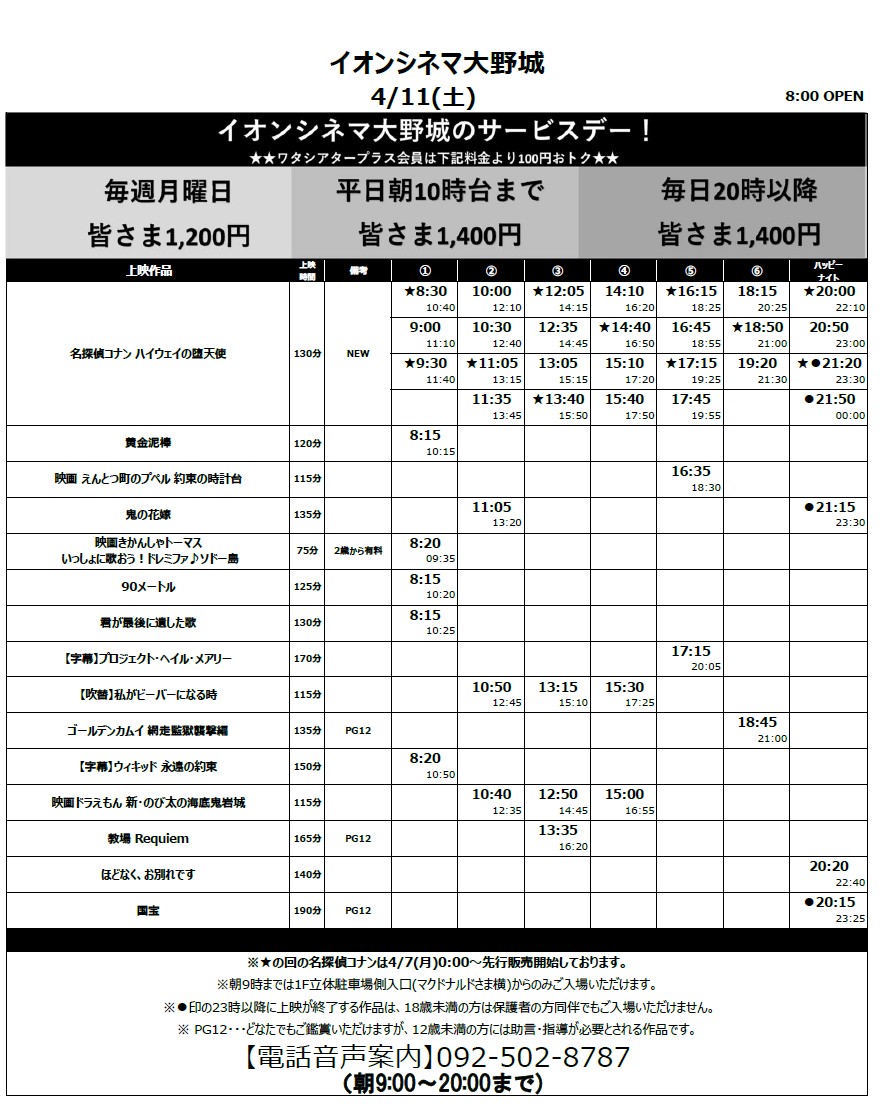 イオンシネマ大野城 tweet media