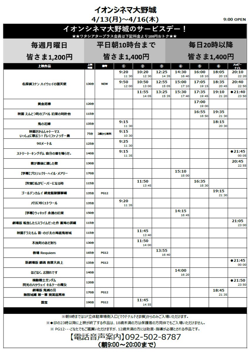 イオンシネマ大野城 tweet media
