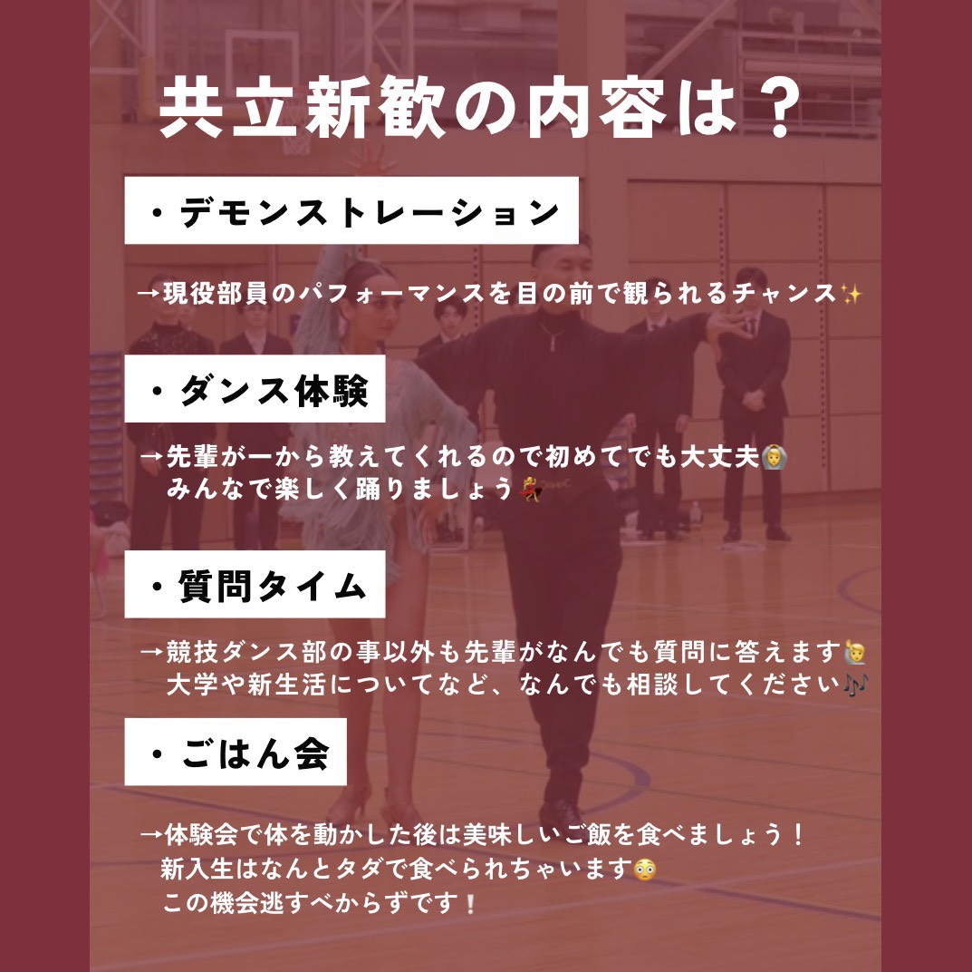 🌸体験会のお知らせ🌸

4/11(木)17:50〜20:30
📍共立女子大学体育館

未経験者大歓迎✨
途中参加・途中退出も🙆‍♀️

参加希望の方はDM又は公式LINEまでご連絡ください💬🎶

#春から早稲田 #春から共立 #早稲田大学 #共立女子大学 #競技ダンス #ボールルームへようこそ #早稲田 #共立女子