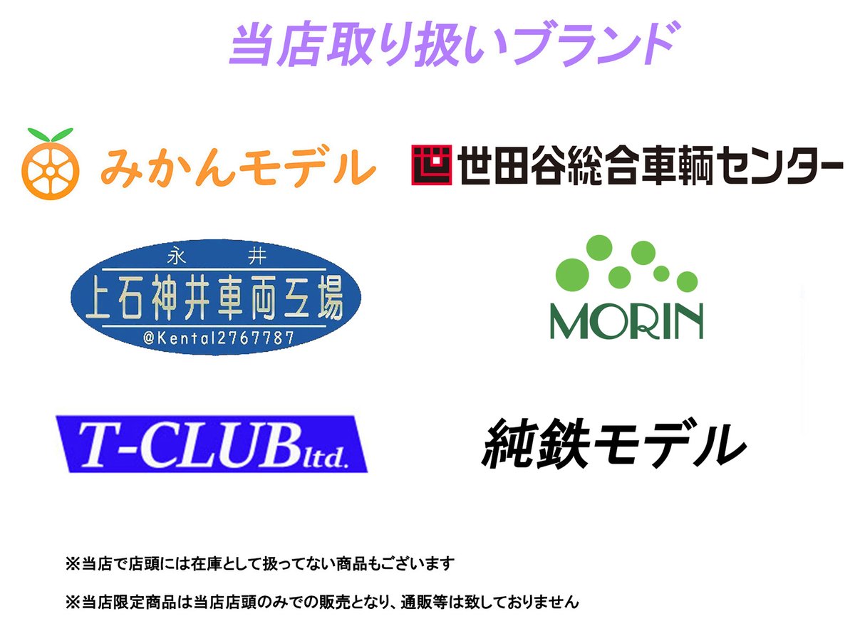 LEVEL UPPER 東京/中野 鉄道模型店 tweet media