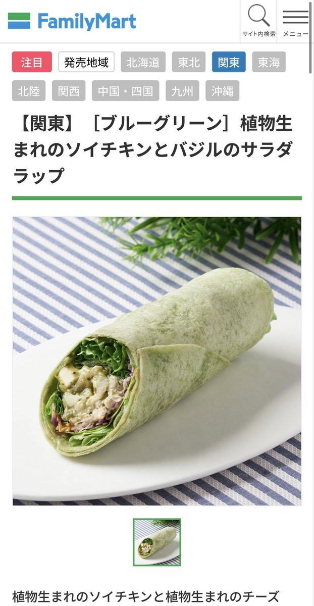 ファミマさん、ありがとうございます！最高！
モンブラン全国なのも嬉しい♡
ブルーグリーンシリーズの植物生まれのとんこつラーメンが本当に美味しかったので再販ご検討ください♡♡
<a href="/famima_now/">ファミリーマート</a>