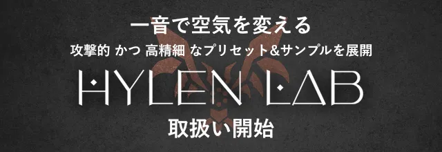 cfm_sonicwire's tweet photo. 【新規取扱い開始】
「攻撃的」かつ「高精細」なプリセット&amp;サンプルを展開する国産ブランド「Hylen Lab」の製品取扱いを開始しました！
音楽プロデューサー／DJのHylen氏によるノウハウが凝縮された、即戦力で刺激的なサウンドをお見逃しなく！ 
https://t.co/nG1AjngE5H https://t.co/YwRivC0fNY