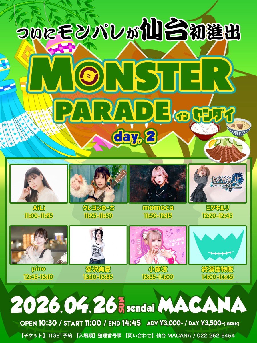 voice_pino's tweet photo. 今月もライブ出演させていただきます🔥

ライブハウスでみんなと会えるの、
楽しみにしてるね🎙️⚡️

「MONSTER PARADE in 仙台」day,2

🗓️4月26日（日）仙台 MACANA
⏰開場 10:30/開演 11:00
🎫前売3,000円/当日3,500円

チケット予約はこちら
▶️https://t.co/MClVpuCpNm https://t.co/6H9OJJdrsj