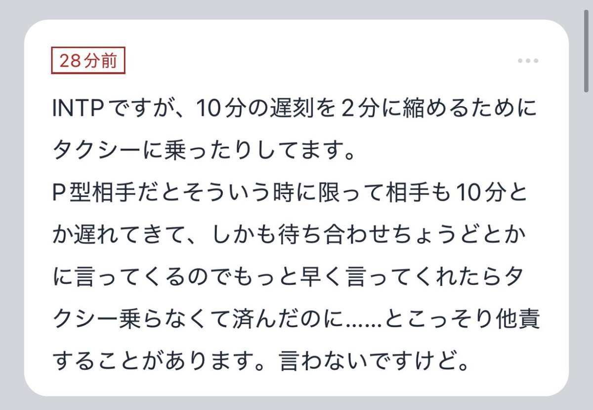 utage_utauta's tweet photo. 10分の遅刻を2分に縮めるためにタクシー
>>衝撃なんだけどP型の人共感出来るのかな？ https://t.co/ZcIS7mtNpU