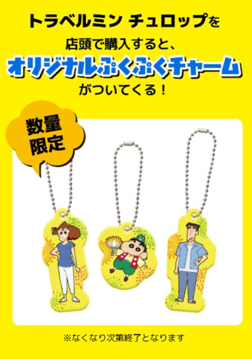 トラベルミン『クレヨンしんちゃん 奇々怪々！オラの妖怪バケ～ション