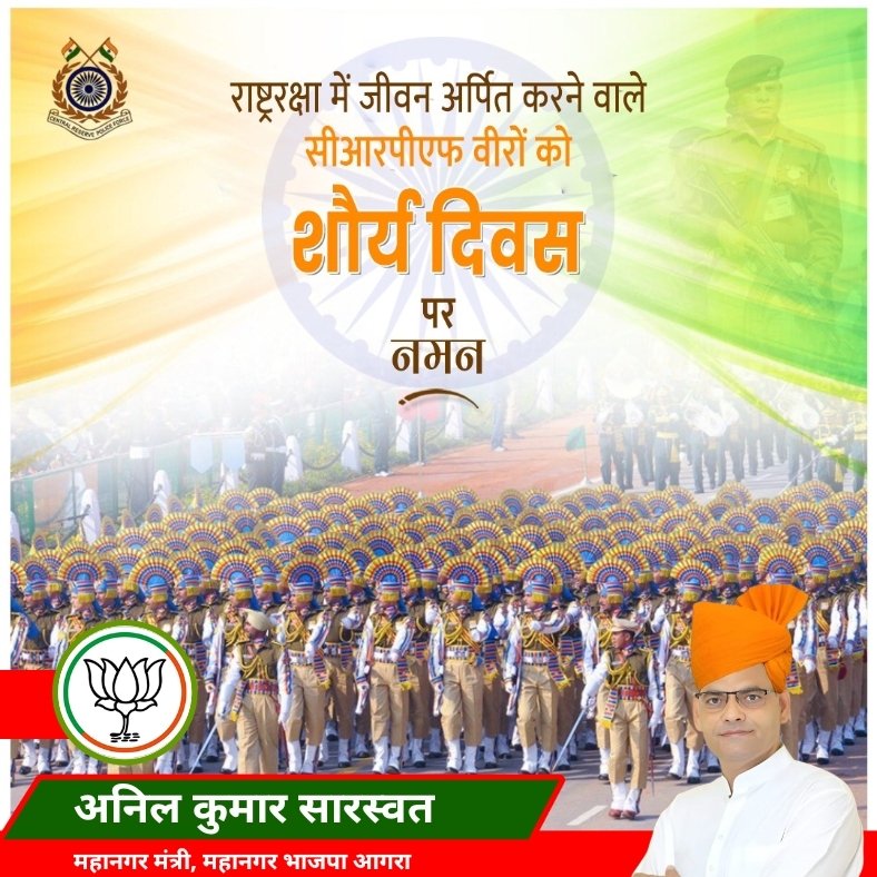 राष्ट्ररक्षा में जीवन अर्पित करने वाले सीआरपीएफ वीरों को शौर्य दिवस पर नमन.
#crpf