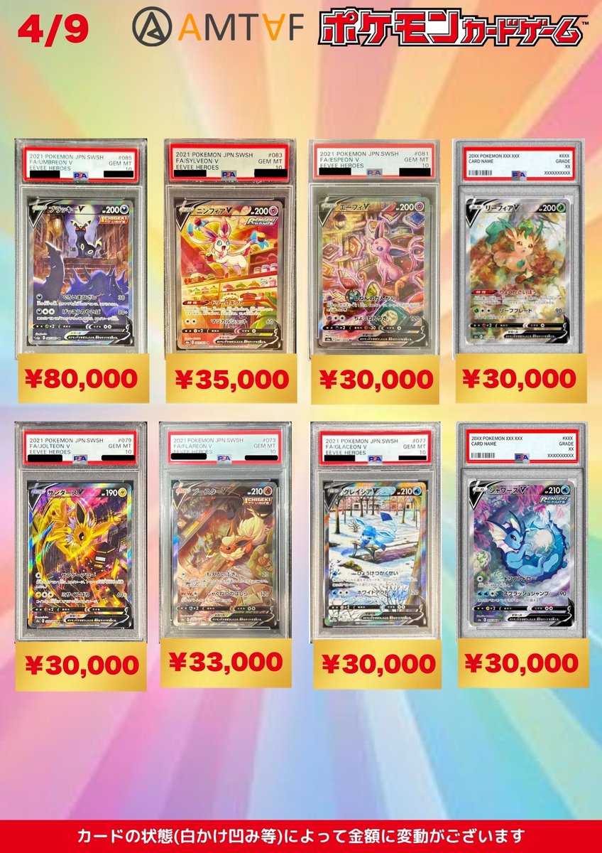 アムタフはBOX以外にも PSA鑑定品、シングルカード強化買取🔥 メガ