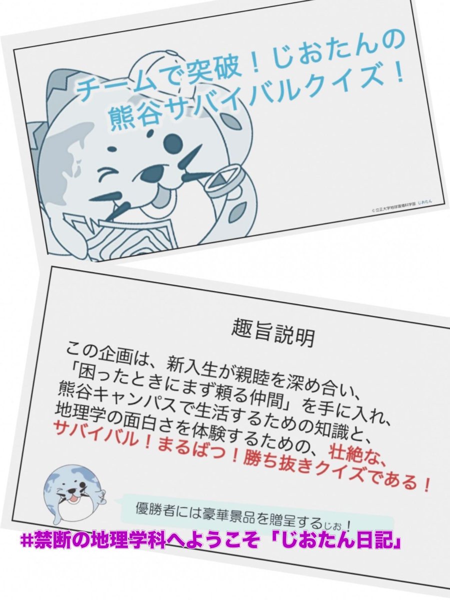 geo_rissho's tweet photo. 入学の緊張を吹き飛ばす「クイズ大会」を開催しました！「通学バスは無料？」といった大学生活の知識から、地理学科らしい「景観写真の読み取り」クイズへ🌍 優勝チームおめでとうございます！🏆 #禁断の地理学科へようこそ「じおたん日記」　#大学生活 #大学生の日常 #新生活スタート #春から大学生 https://t.co/vtB00pjA2K