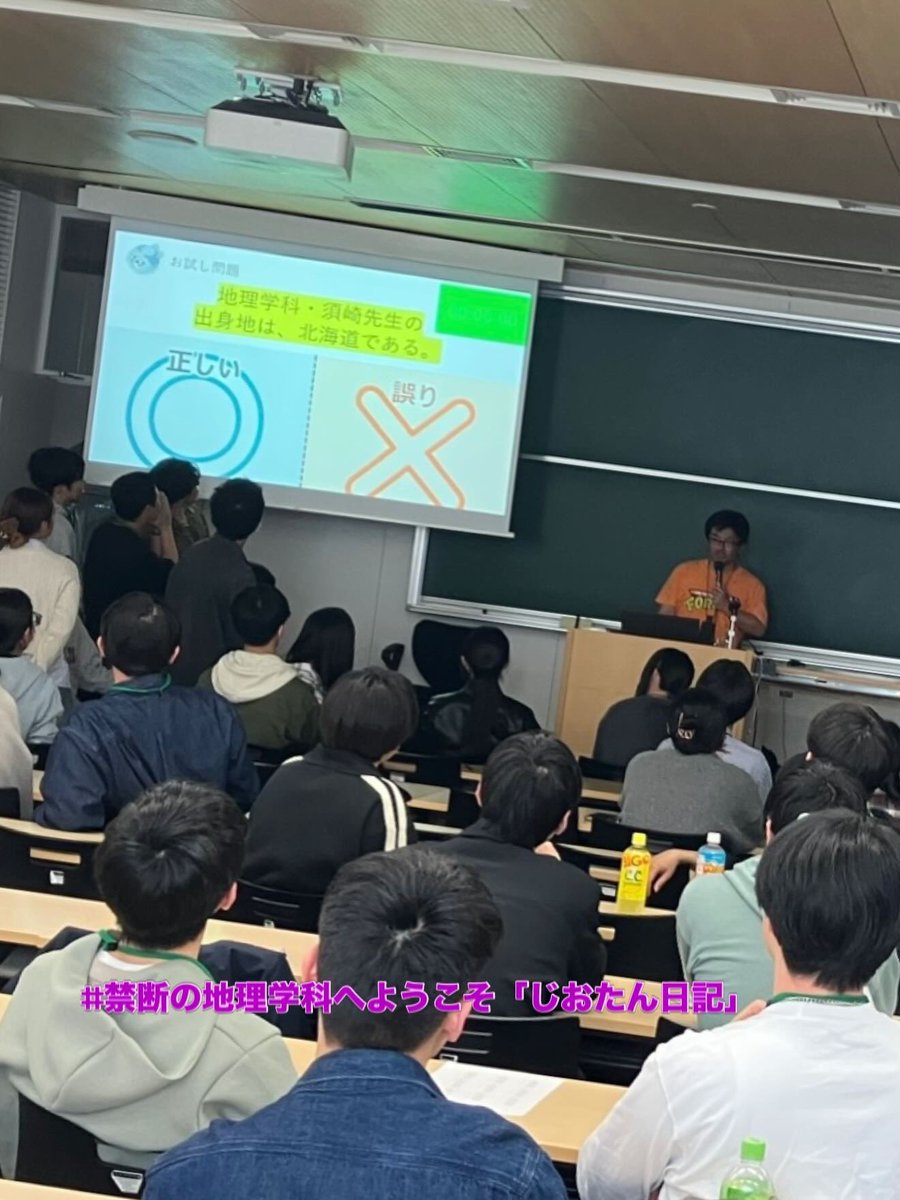 geo_rissho's tweet photo. 入学の緊張を吹き飛ばす「クイズ大会」を開催しました！「通学バスは無料？」といった大学生活の知識から、地理学科らしい「景観写真の読み取り」クイズへ🌍 優勝チームおめでとうございます！🏆 #禁断の地理学科へようこそ「じおたん日記」　#大学生活 #大学生の日常 #新生活スタート #春から大学生 https://t.co/vtB00pjA2K