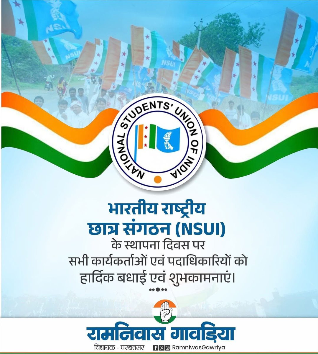 छात्र हितों के लिए समर्पित लोकतांत्रिक छात्रसंगठन "भारतीय राष्ट्रीय छात्र संगठन" #NSUI के स्थापना दिवस की सभी कार्यकर्ताओं एवं पदाधिकारीयों को हार्दिक बधाई एवं शुभकामनाएं | 
#NSUIFoundationDay
<a href="/nsui/">NSUI</a>