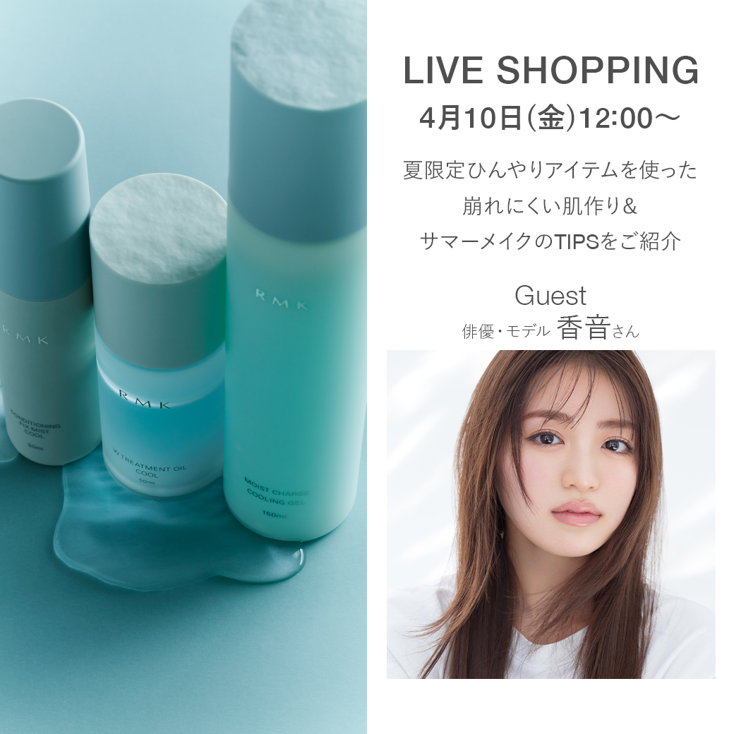 rmkrmk_jp's tweet image. ／
明日4/10(金)12:00～
ライブショッピング開催！
＼

俳優・モデルの香音さんをゲストに迎え、明日より予約開始の夏限定ひんやりスキンケアをサマーメイクとともにご紹介します！

ぜひご覧ください✨

ご視聴はこちらから！
x.gd/DRPV2

#RMK