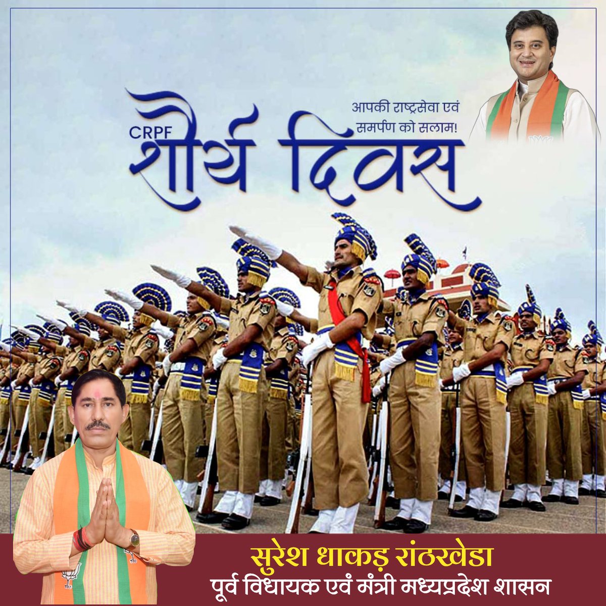 🇮🇳 CRPF शौर्य दिवस की हार्दिक शुभकामनाएँ 🇮🇳

भारत की वीर सुरक्षा बल केंद्रीय रिजर्व पुलिस बल के अदम्य साहस, त्याग और बलिदान को नमन।
उन वीर जवानों को श्रद्धांजलि जिन्होंने देश की रक्षा के लिए अपने प्राण न्यौछावर कर दिए।

उनकी बहादुरी और देशभक्ति हम सभी के लिए प्रेरणा है।