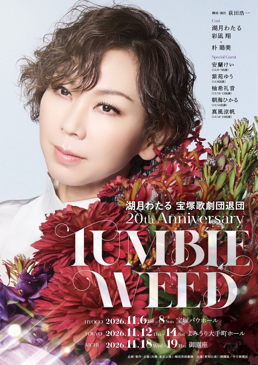 安蘭けい公式FC Aran (@keiaran_fc) / Posts / X