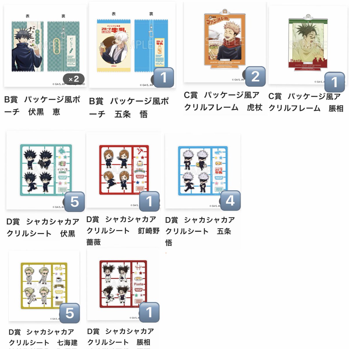 交換】ファンパレくじ 呪術廻戦 ファンパレマート 譲→画像1,2枚目 B賞