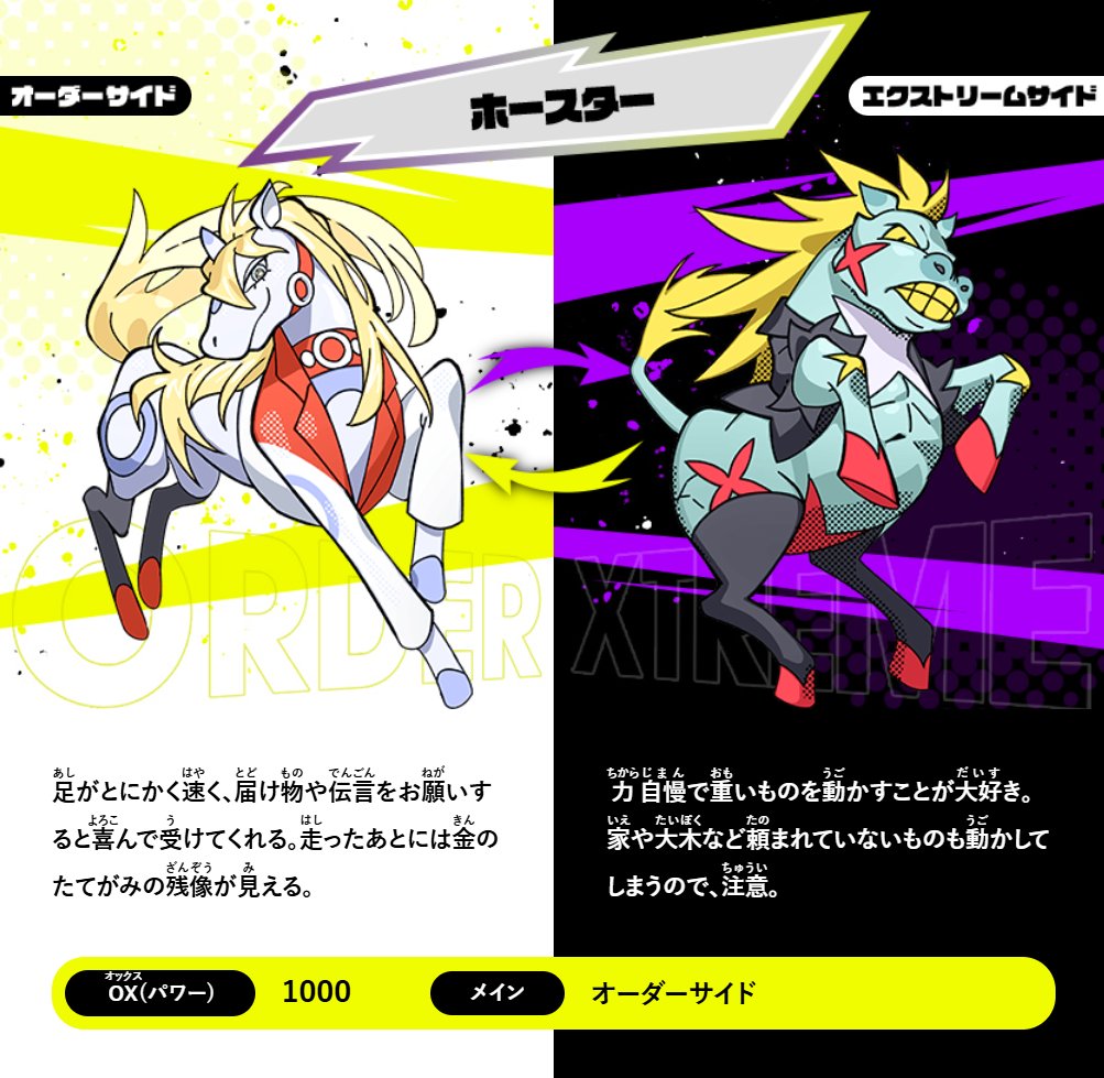 今日のバリビィはホースター！🐎

表の姿は届け物や伝言を受けてくれる頼りになる存在👍
裏の姿は力自慢で勝手に家や大木を動かしてしまうちょっぴり迷惑なやつ😓

足も早いし力も強いんだね・・！👀✨

その他のバリビィ情報はこちら👇 
toy.bandai.co.jp/ja/series/bari…

#毎日バリビィ紹介