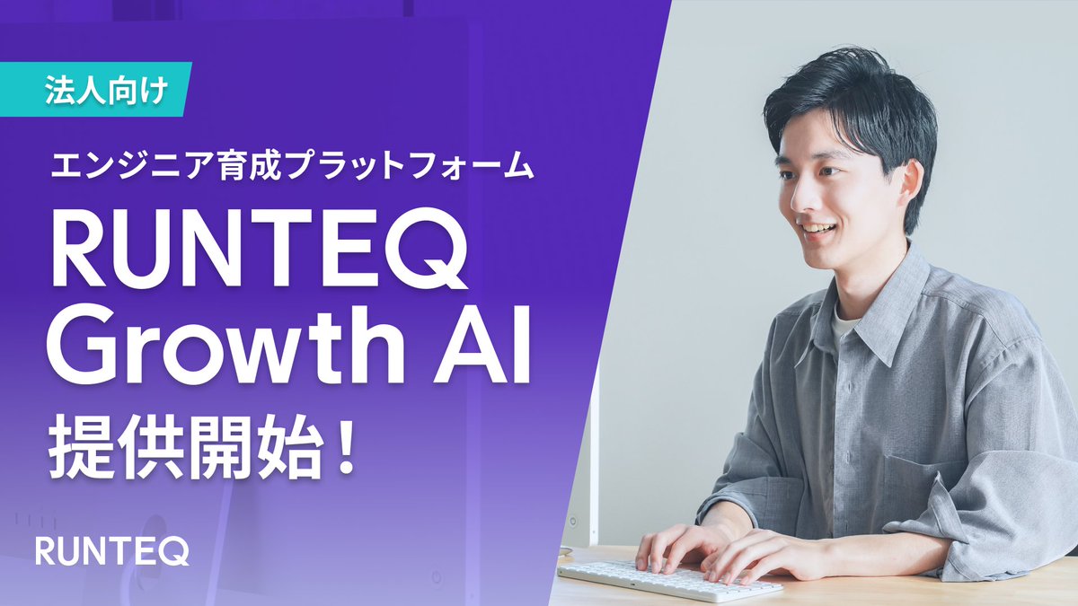 らんてくん@RUNTEQプログラミングスクール tweet media