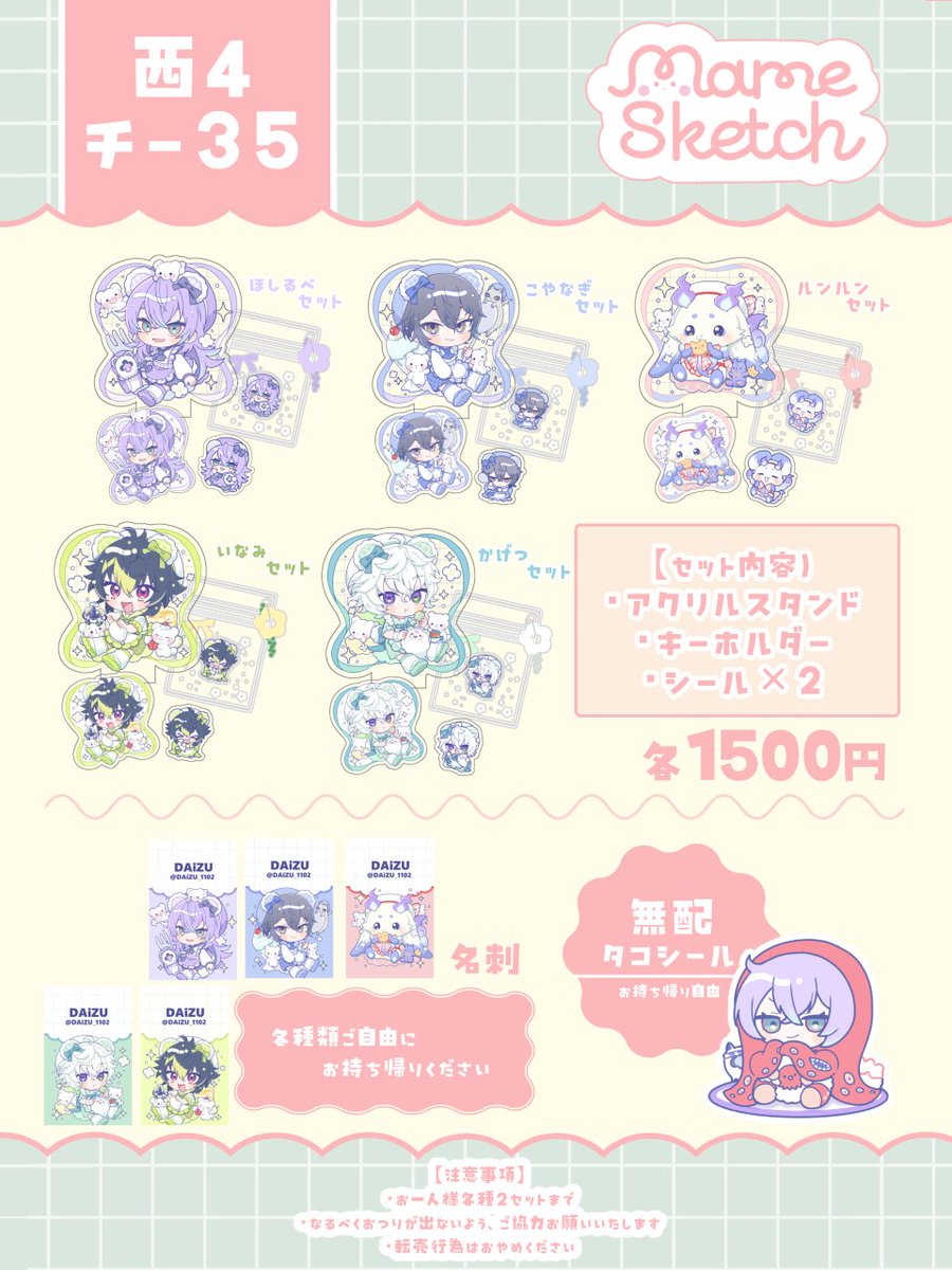 にじそうさく11 お品書き ˚✧西4 チ-35˚✧ ｡.୨୧ 