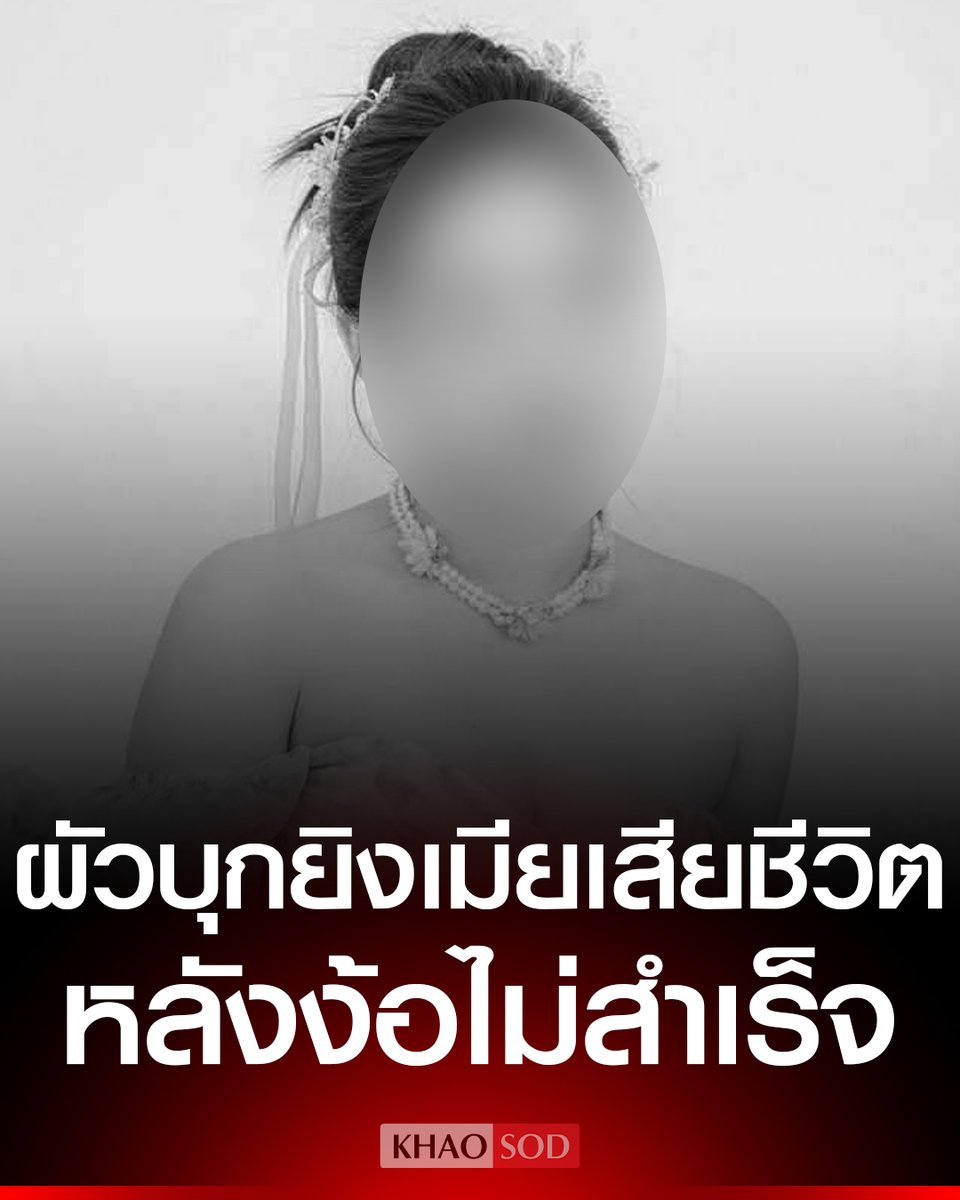Khaosodonline tweet media