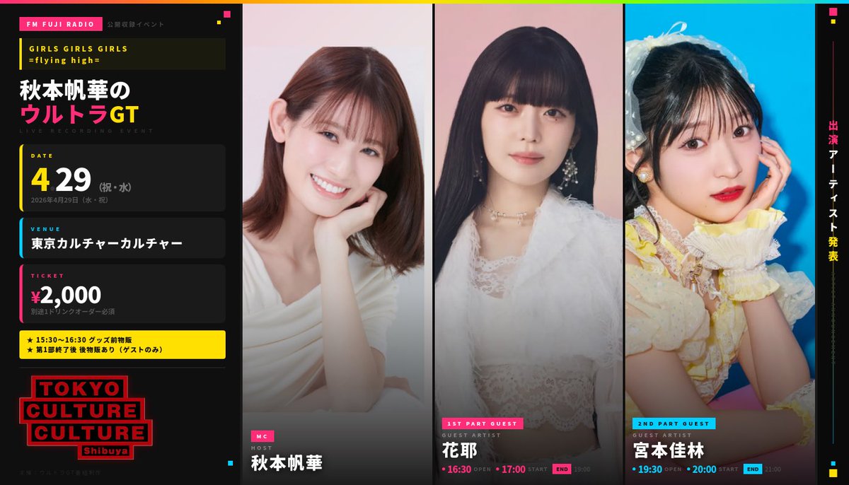 秋本帆華のウルトラGT 番組公式🔺 tweet media