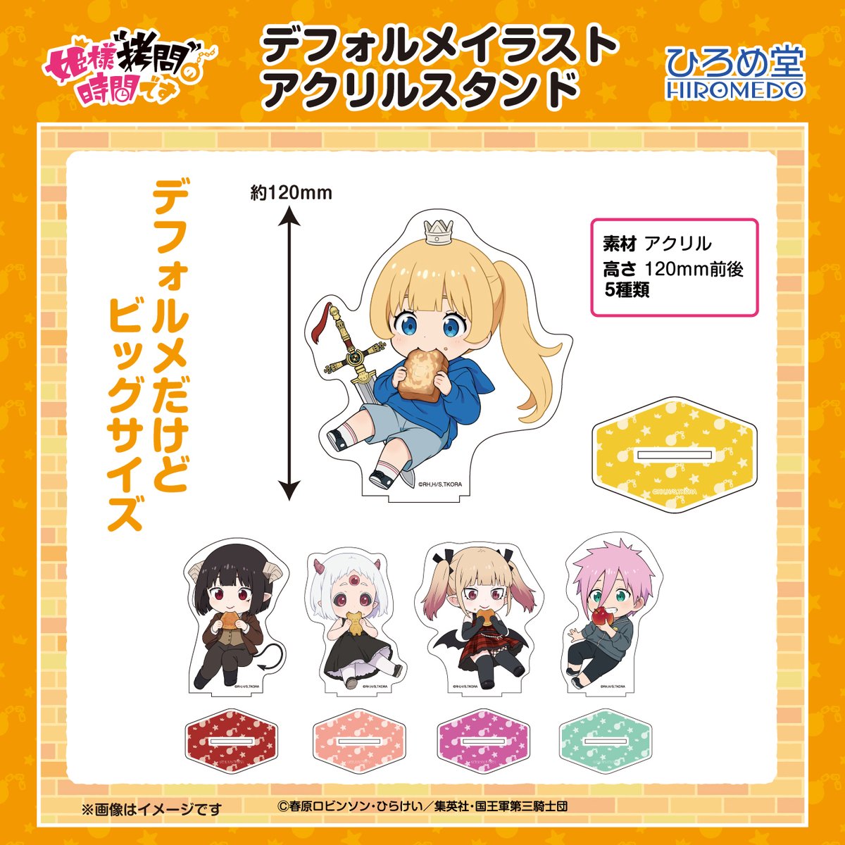 姫様"拷問"の時間です アクリルスタンド