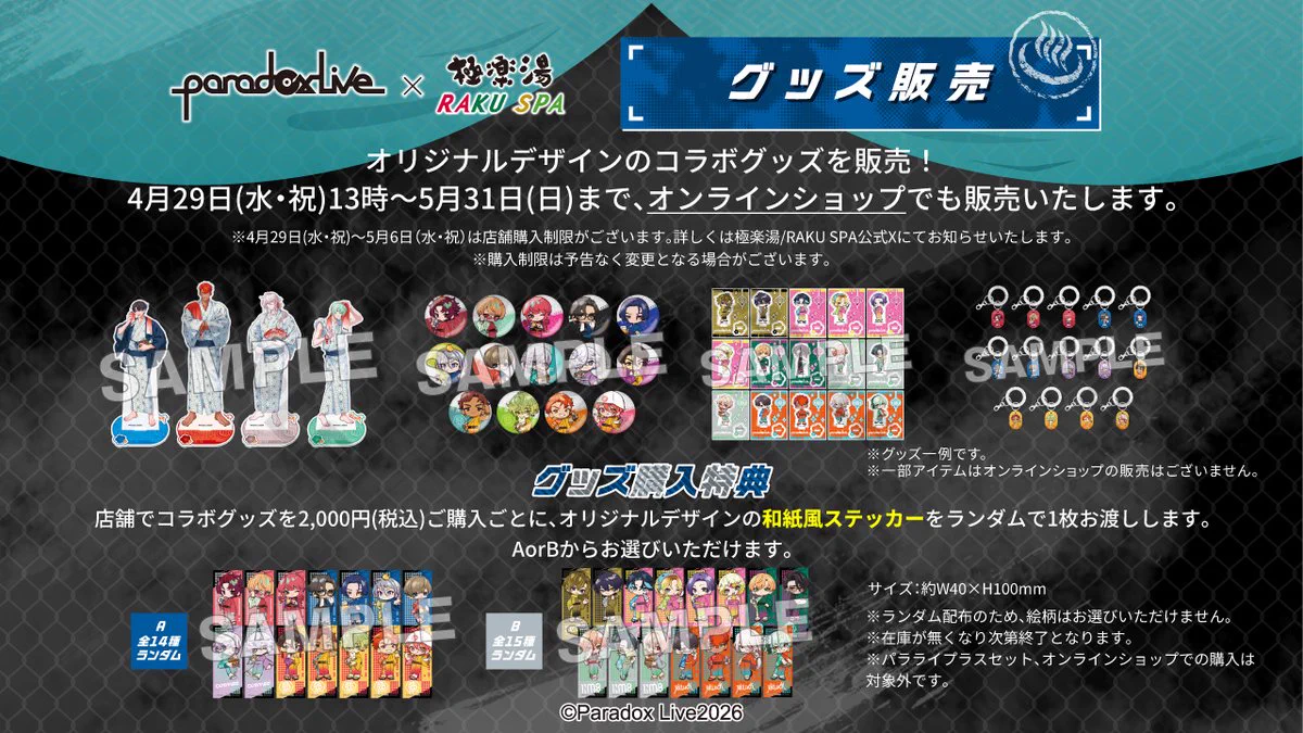 極楽湯　のぼり　当選品　パラライ　cozmez 極楽湯/RAKU SPA(公式) on X: 