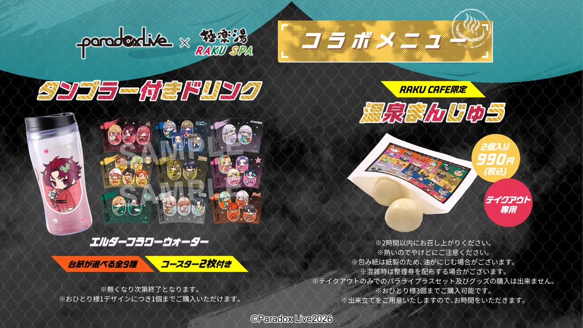極楽湯　のぼり　当選品　パラライ　cozmez 極楽湯/RAKU SPA(公式) on X / X