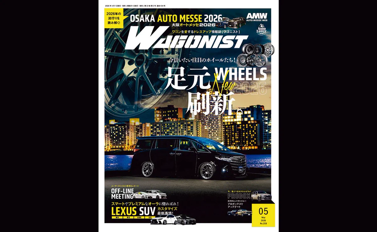 WAGONIST(ワゴニスト)編集部 on X: 