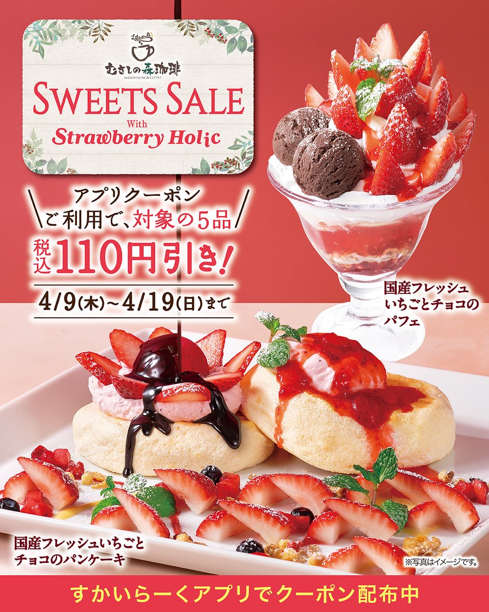 むさしの森珈琲【公式】 tweet media