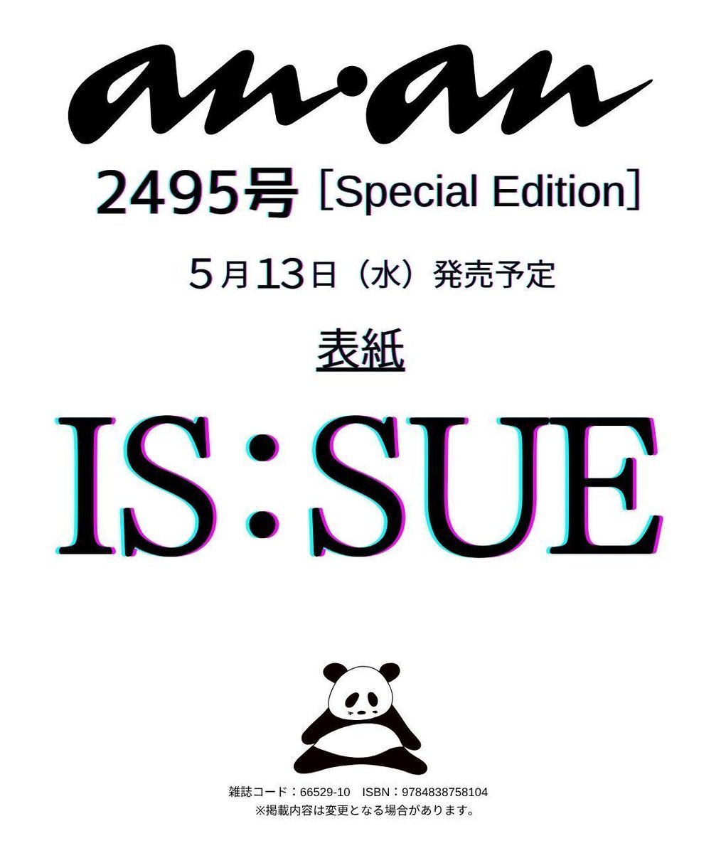雑誌『anan（アンアン）』公式 tweet media