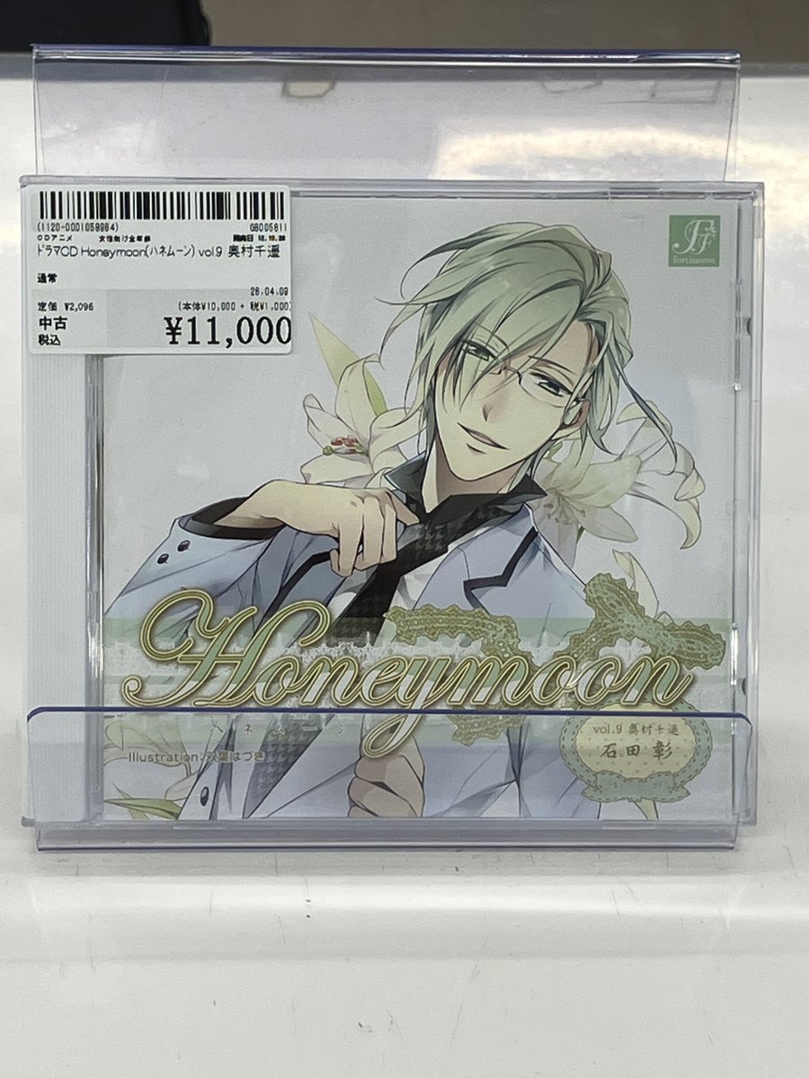 ハネムーン vol.9 奥村千遥 石田彰 特典CD honeymoon 【公式通販】