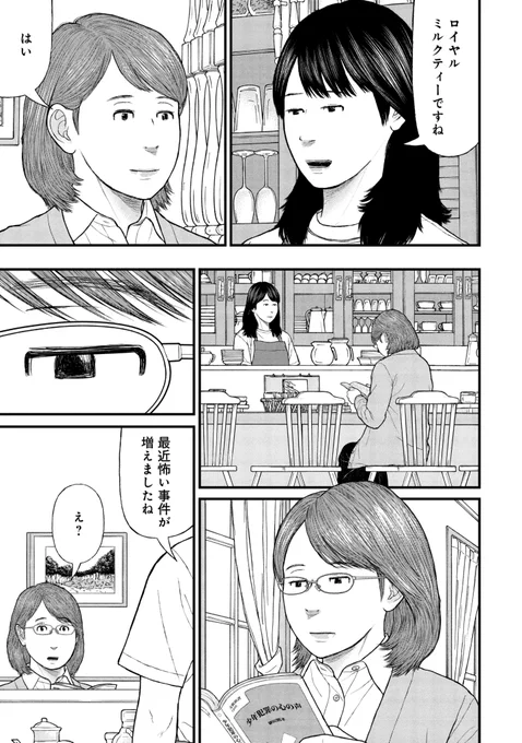 非行少年の妄想が現実になる(6/7) 