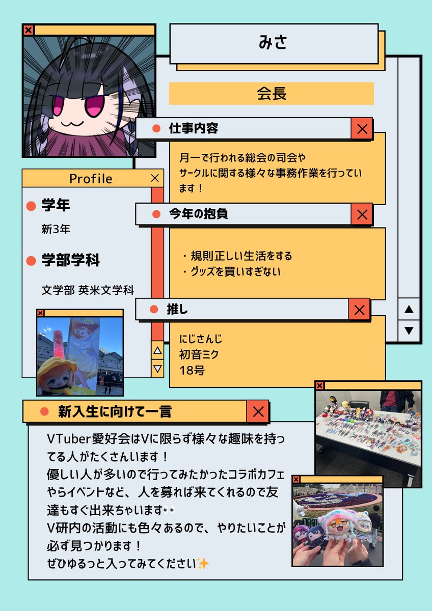 AguVTuber's tweet photo. 🌸幹部・班リーダー紹介🌸
V研は会長・副会長等の幹部と、様々な班活動によって牽引されています！
本日からV研の雰囲気が伝わるよう幹部と各班リーダーを紹介していきます🌟

今日は我らが会長 みさ をご紹介🌈
明るくて素敵なにじさんじ大好きお姉さんです🫶🏻

#春から青学 https://t.co/ZtvwBss8MU