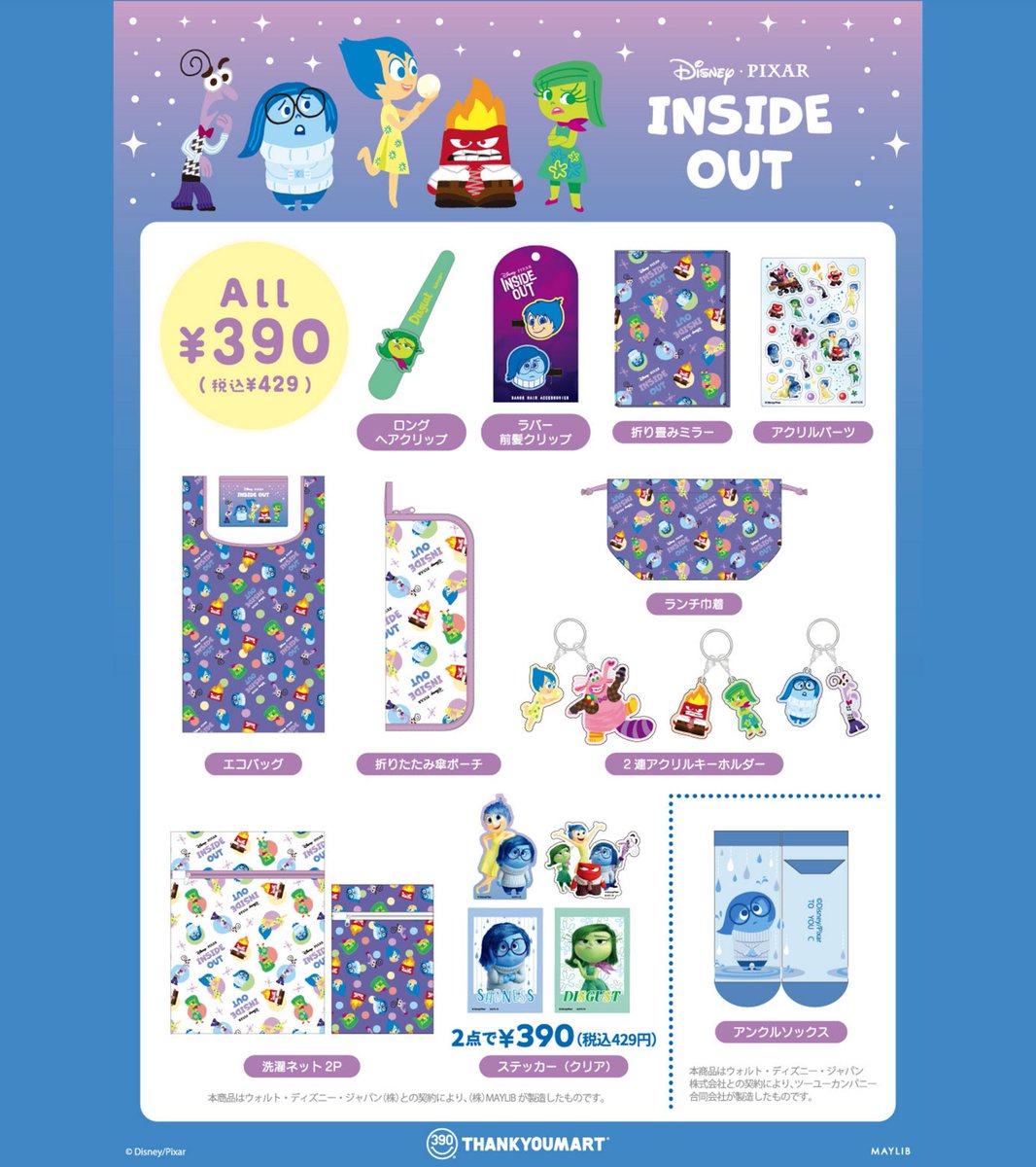 サンキューマート(公式) tweet media