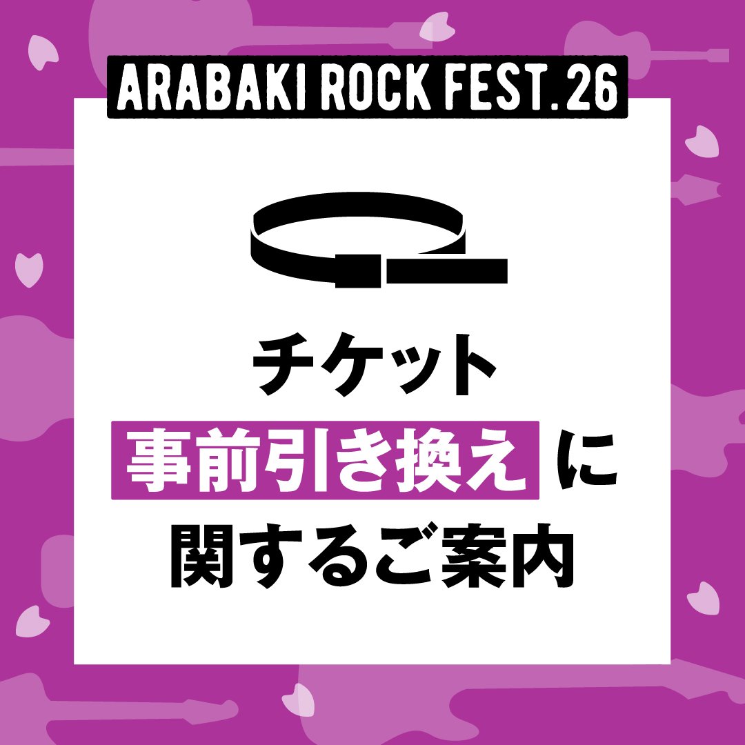 4/30 1日券　アラバキチケット チケット |ARABAKI ROCK FEST.26