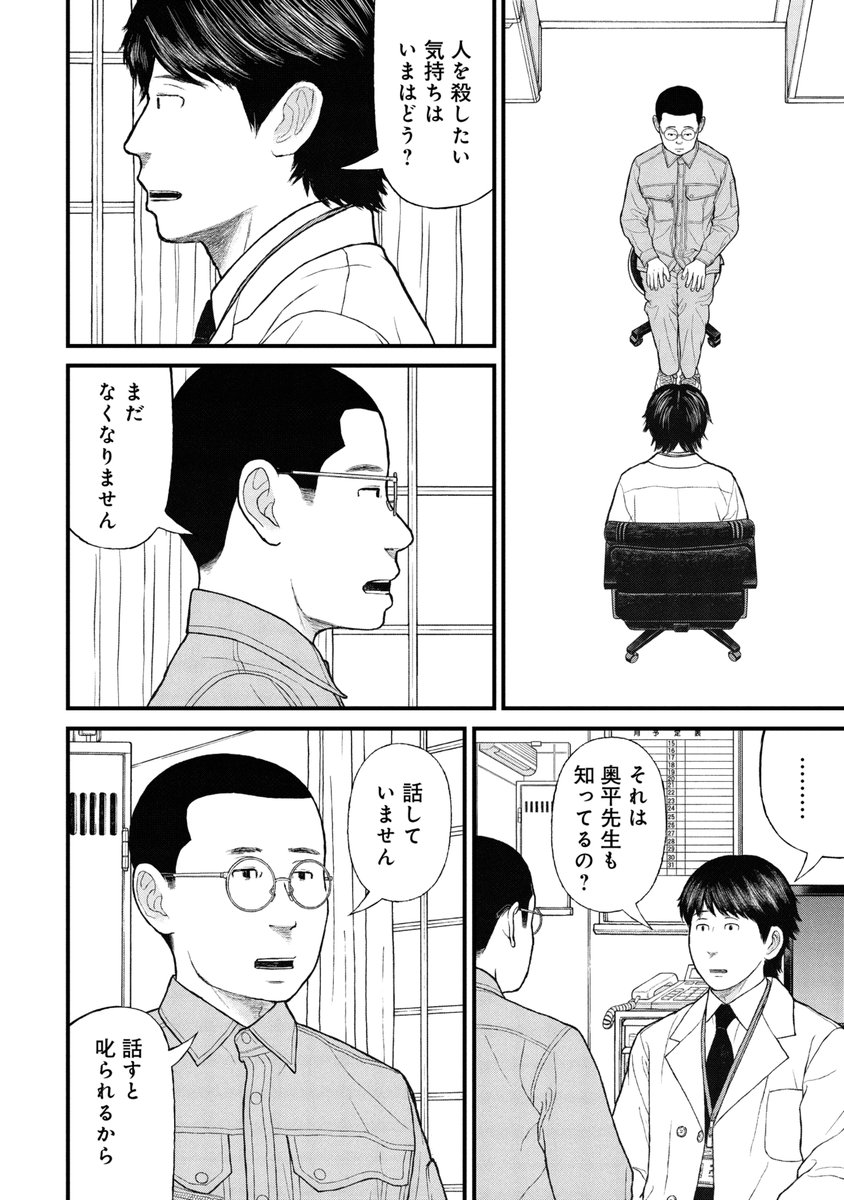 非行少年の妄想が現実になる(7/7) 