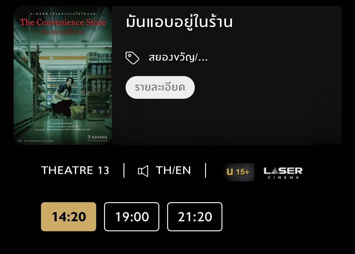 กรี๊ด ออฟฟิเชียลโพสต์ให้ด้วย🥺 ทุกคนไปดูเท็ตตะกันได้เลยนะตั้งแต่วันนี้

โรงหนังแถวที่นี่อยู่ (เมกาบางนา) ก็เข้าโรง วันนี้มีสามรอบเลยแน่ะ