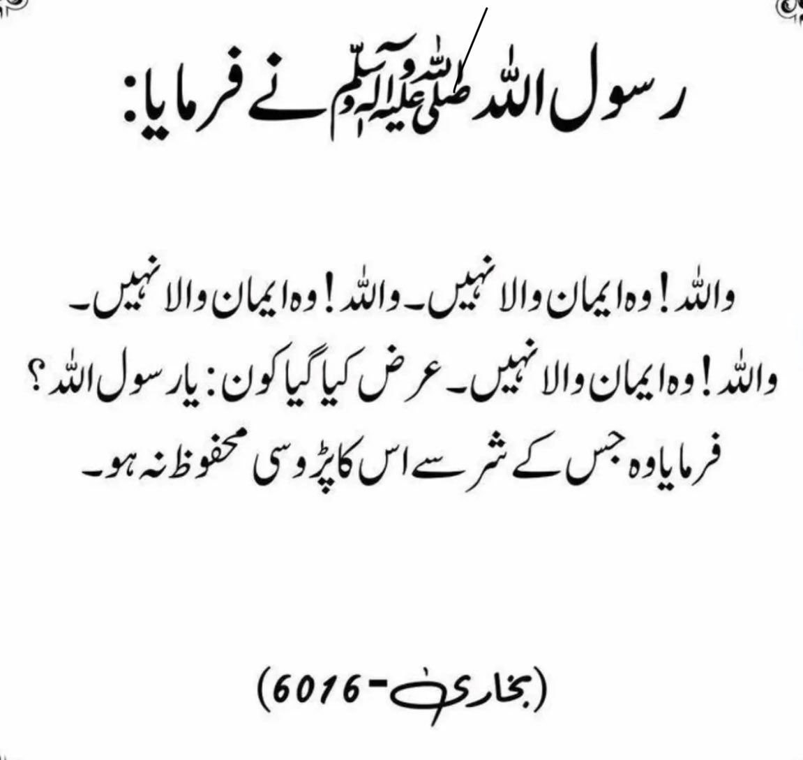 رسول اللہ ﷺ نے فرمایا :