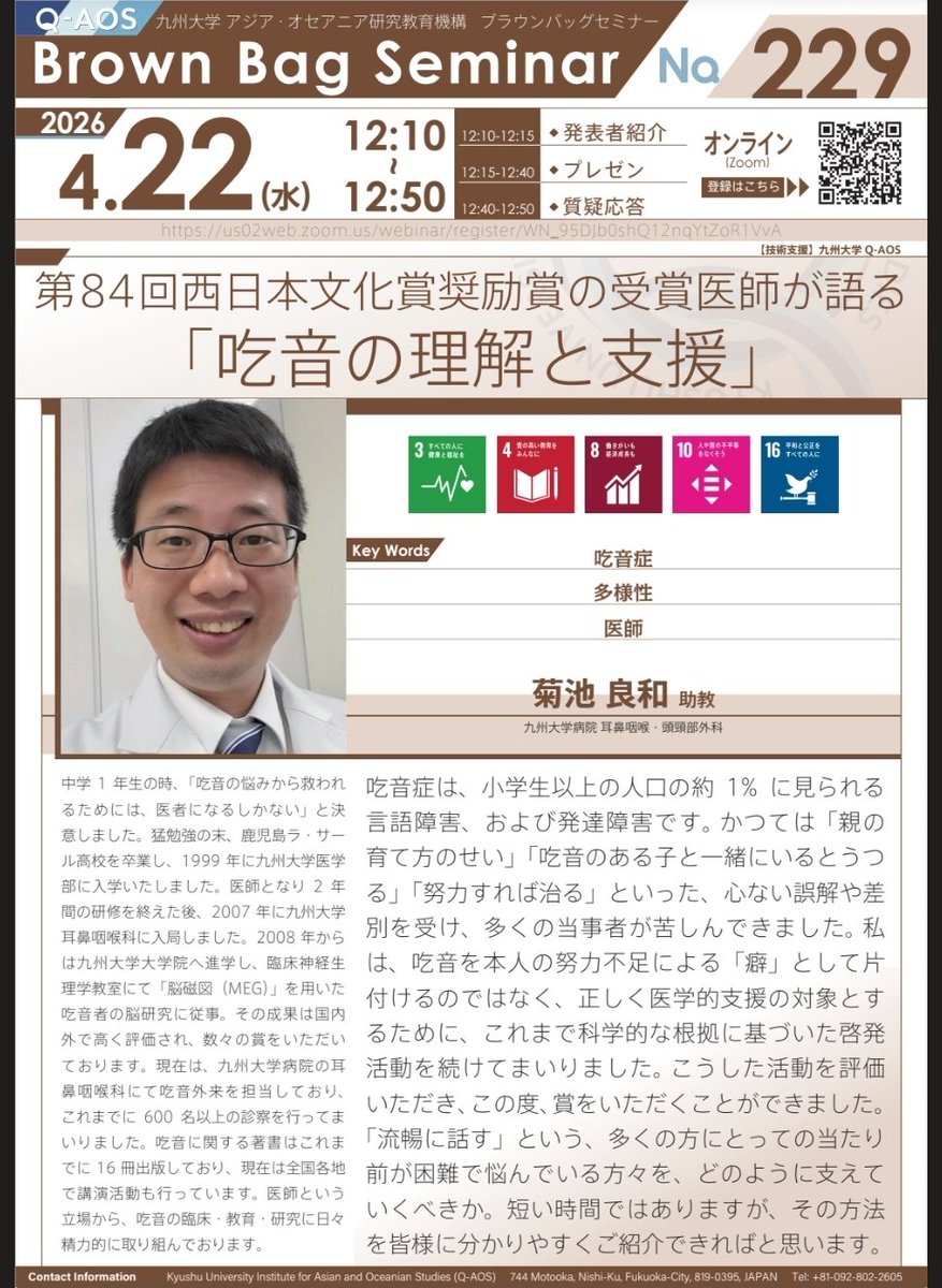菊池良和｜吃音医師｜福岡言友会 tweet media