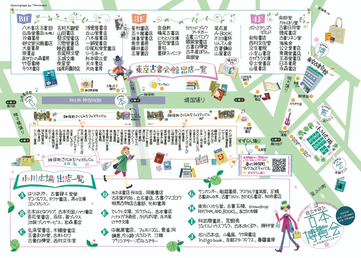 東京古書組合広報部 tweet media