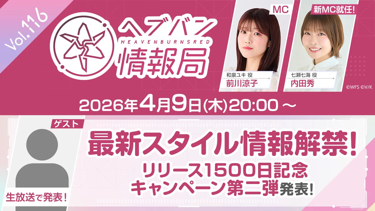 ヘブンバーンズレッド公式 on X: 
