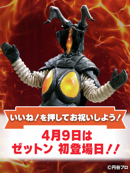 TSUBURAYA IMAGINATION公式＜円谷プロ公式サブスク＞ tweet media