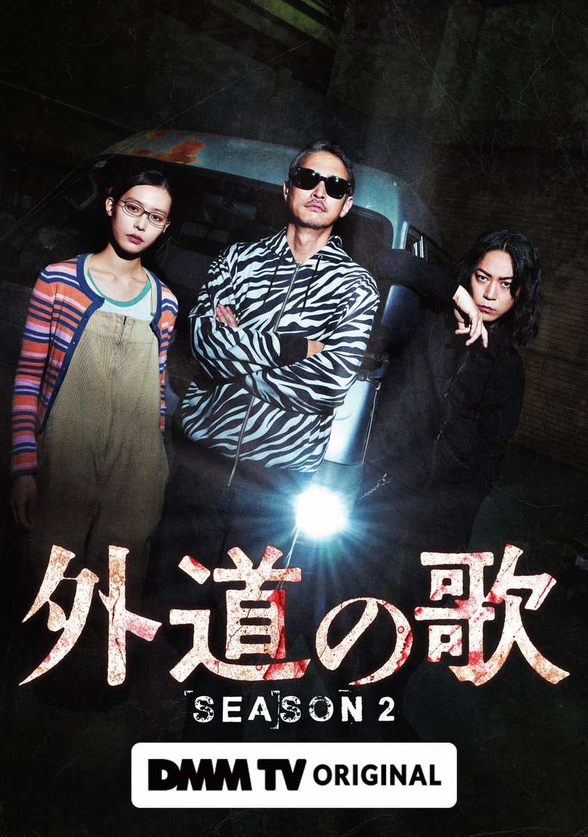 DMM TV 【公式】 tweet media