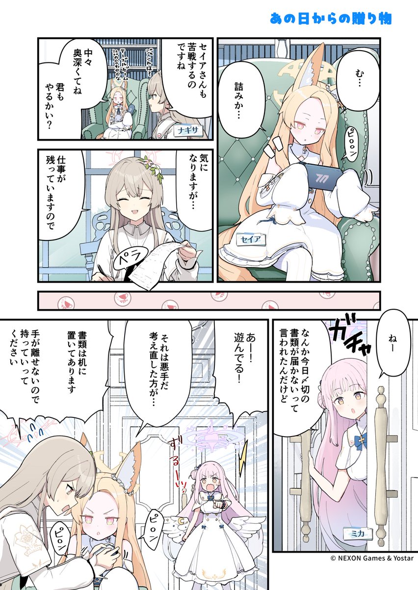 ブルーアーカイブ公式 tweet media