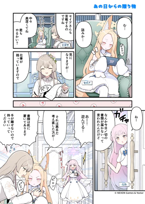 【あおはるレコード】第155話
先生、最近ティーパーティーの皆さんのお仕事が滞ったことがあったとの報告がありました。
直ぐに解決したみたいですが、一体何があったのでしょうか…?

🔷作:せるげい(@pattundo)先生

#ブルアカ #あおレコ 