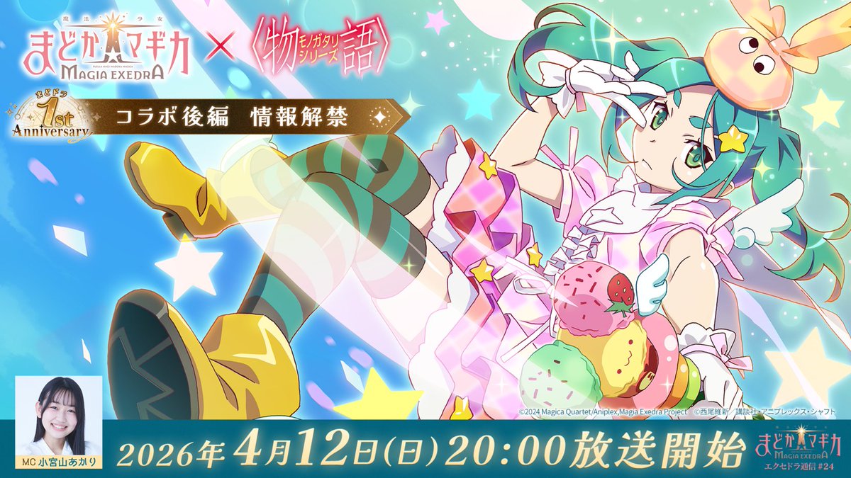 【まどドラ】魔法少女まどか☆マギカ Magia Exedra 公式 tweet media