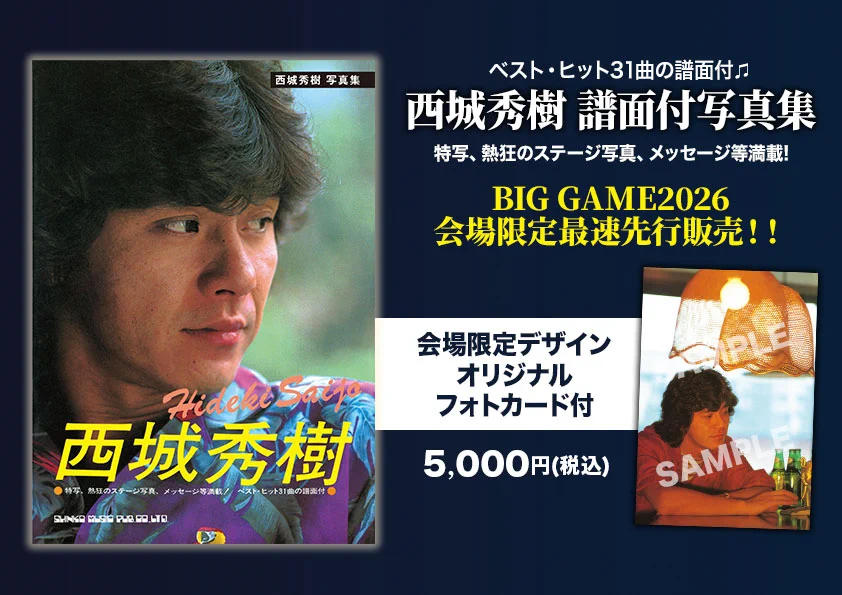 西城秀樹オフィシャル on X: 