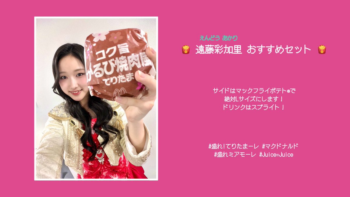 Juice=Juice tweet media