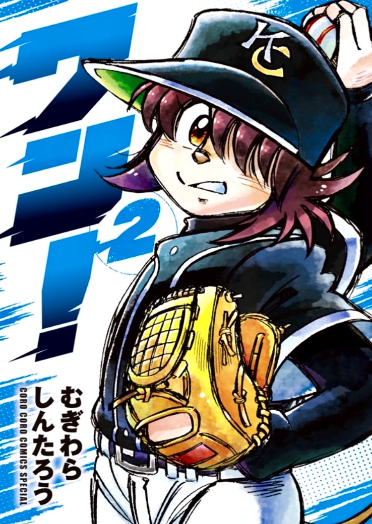 週刊コロコロコミック【公式】 tweet media