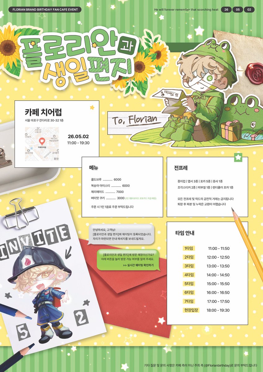 🌻 플로리안과 생일편지 🌻

𝟤𝟢𝟤𝟨 ꜰʟᴏʀɪᴀɴ ʙʀᴀɴᴅ ʙɪʀᴛʜᴅᴀʏ ᴄᴀꜰᴇ

𝟤𝟨.𝟢𝟧.𝟢𝟤 ˖◛⁺˖
카페 치어럽

#플로리안_브랜드의_생일을_축하합니다
#생명을_불태우는_히어로에게_보내는_편지