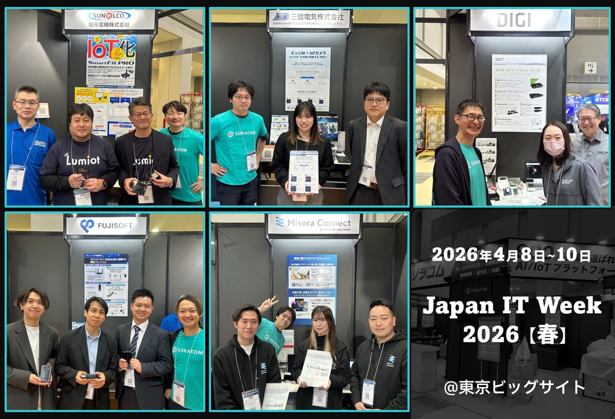 ソラコム公式(SORACOM)／IoTプラットフォーム tweet media